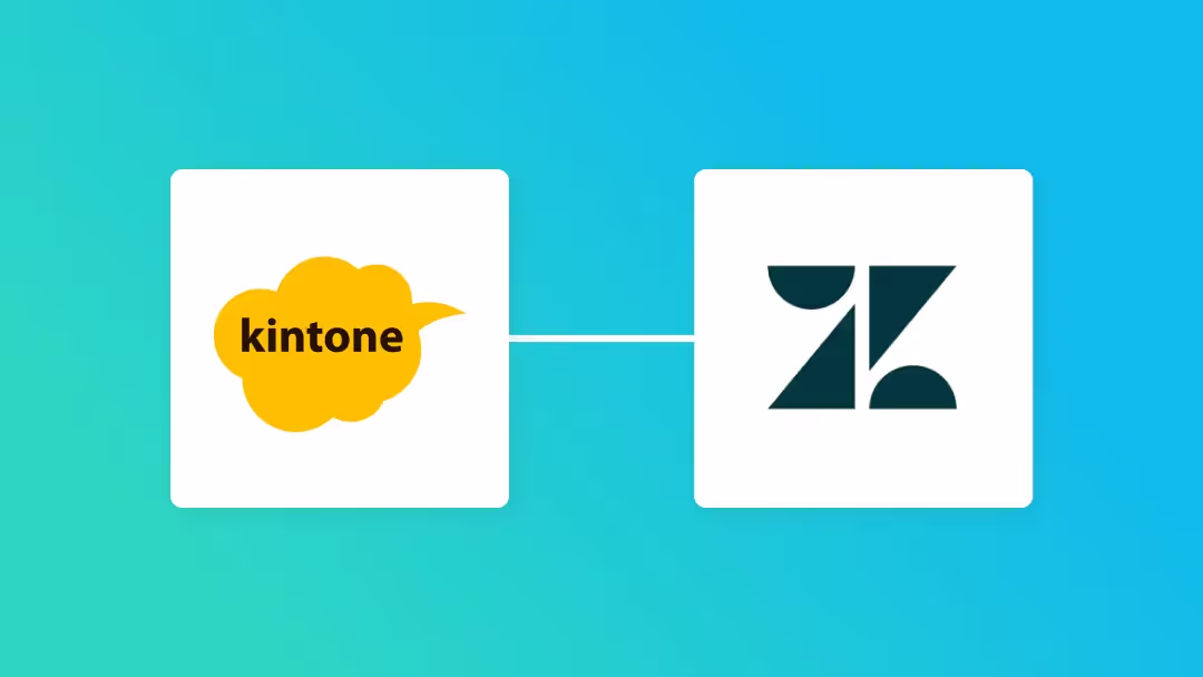kintoneとZendeskの連携イメージ