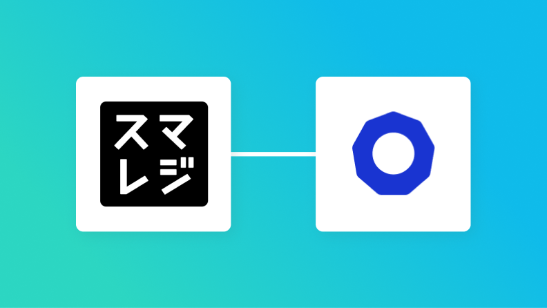 スマレジとecforceを連携して、スマレジで在庫数が変更されたらecforceで在庫情報を自動更新する方法