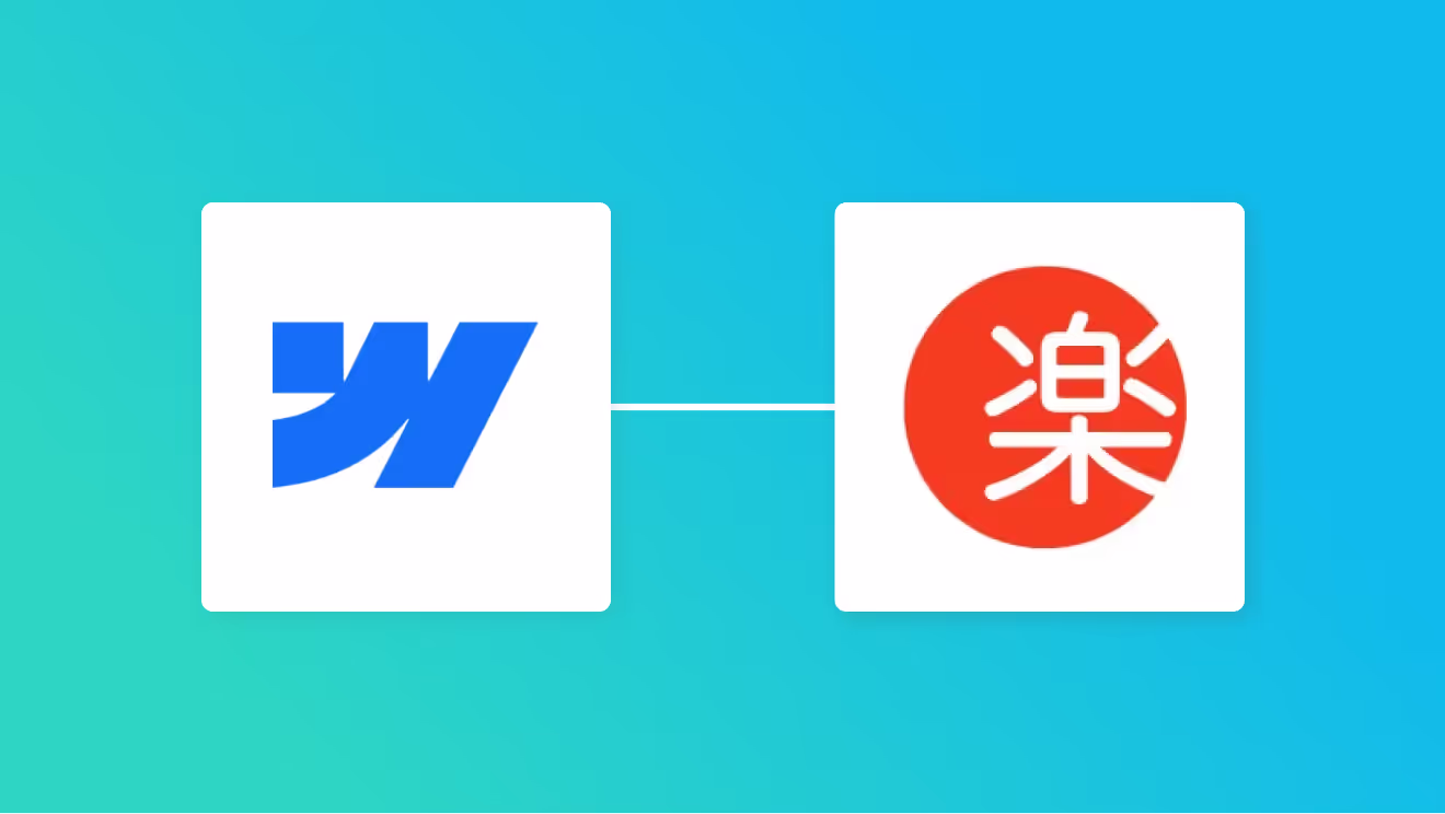 Webflowと楽楽販売の連携イメージ