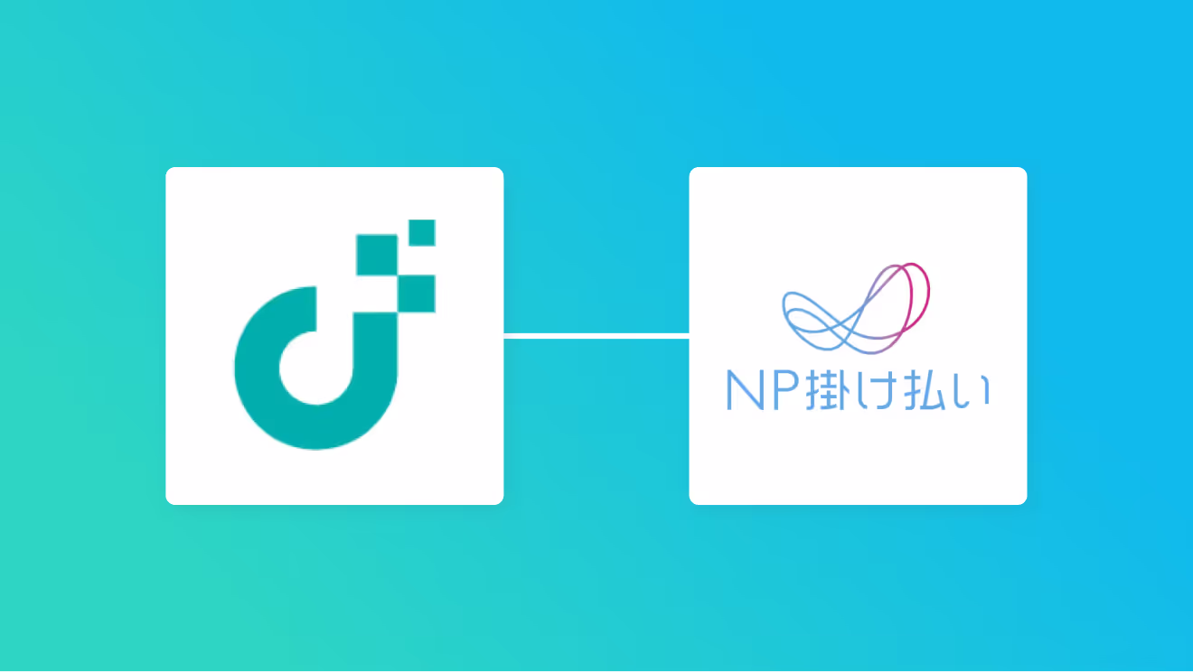 JUST.DBとNP掛け払いの連携イメージ