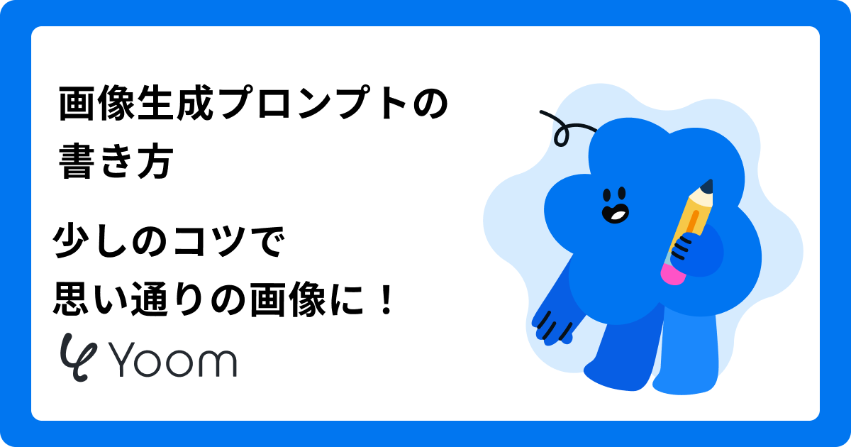 画像生成AIのプロンプト完全ガイド｜要素・コツ・コピペ例文まで徹底解説