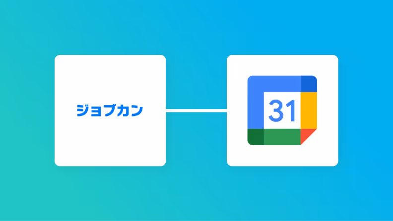 【簡単設定】ジョブカン経費精算・ワークフローのデータをGoogleカレンダーに自動的に連携する方法
