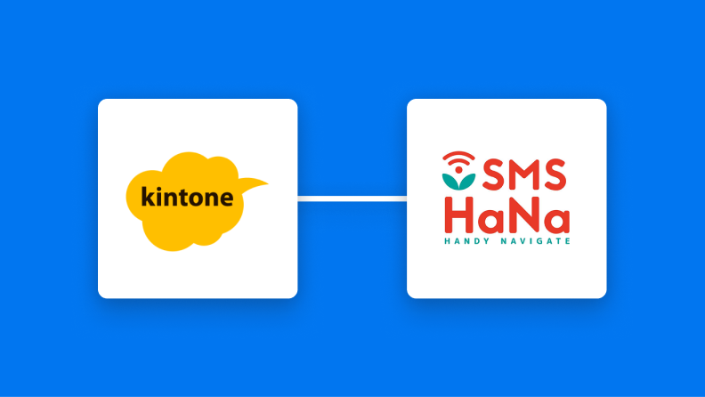 kintoneとSMS HaNaの連携イメージ