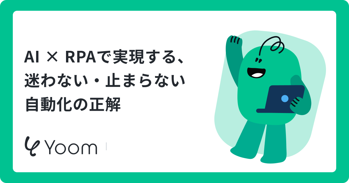 RPA活用ガイド｜できること・AIとの違い・導入ステップを解説