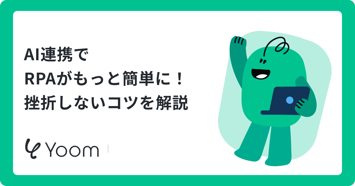 RPAは本当に簡単？初心者でも挫折しない始め方とおすすめツール10選