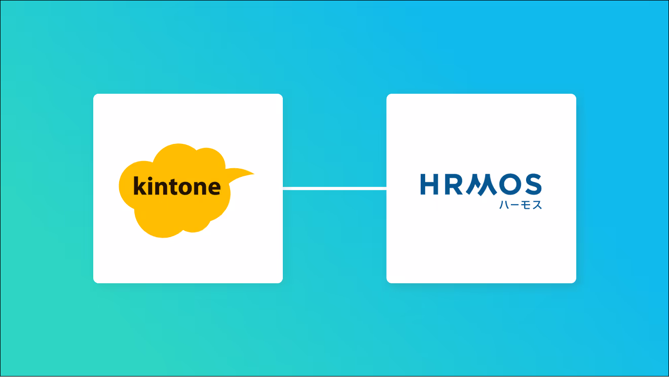 kintoneとHRMOS勤怠を連携して、kintoneで従業員情報が更新されたらHRMOS勤怠の情報も更新する方法