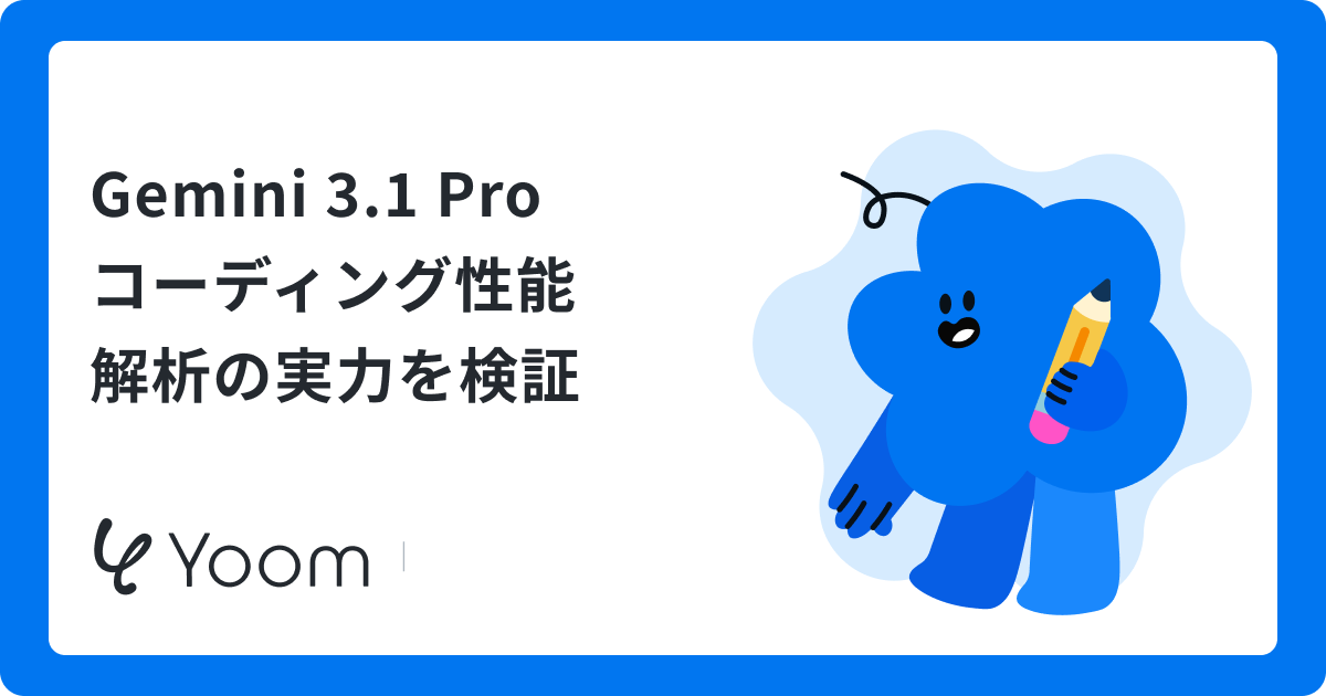 Gemini 3.1 Proコーディング性能解析の実力を検証