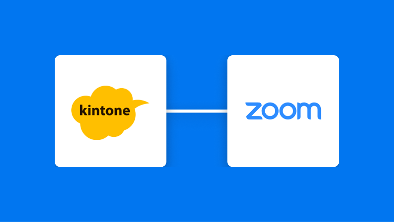 kintoneとZoomの連携イメージ