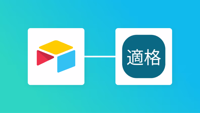 Airtableと適格請求書発行事業者の連携イメージ