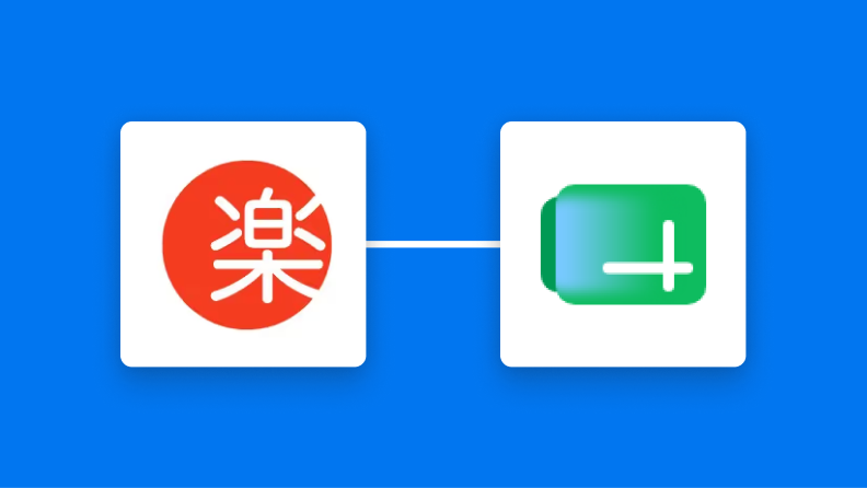 楽楽販売とGoogle スプレッドシートの連携イメージ