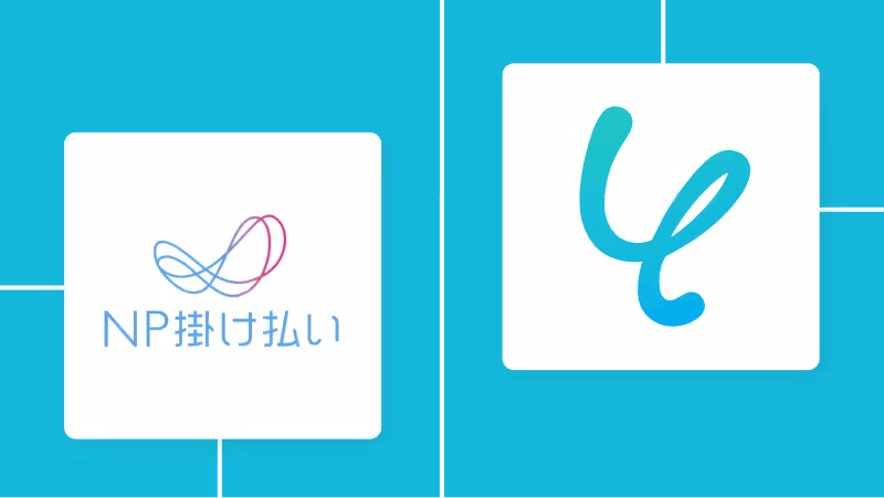 NP掛け払いとYoomの連携イメージ