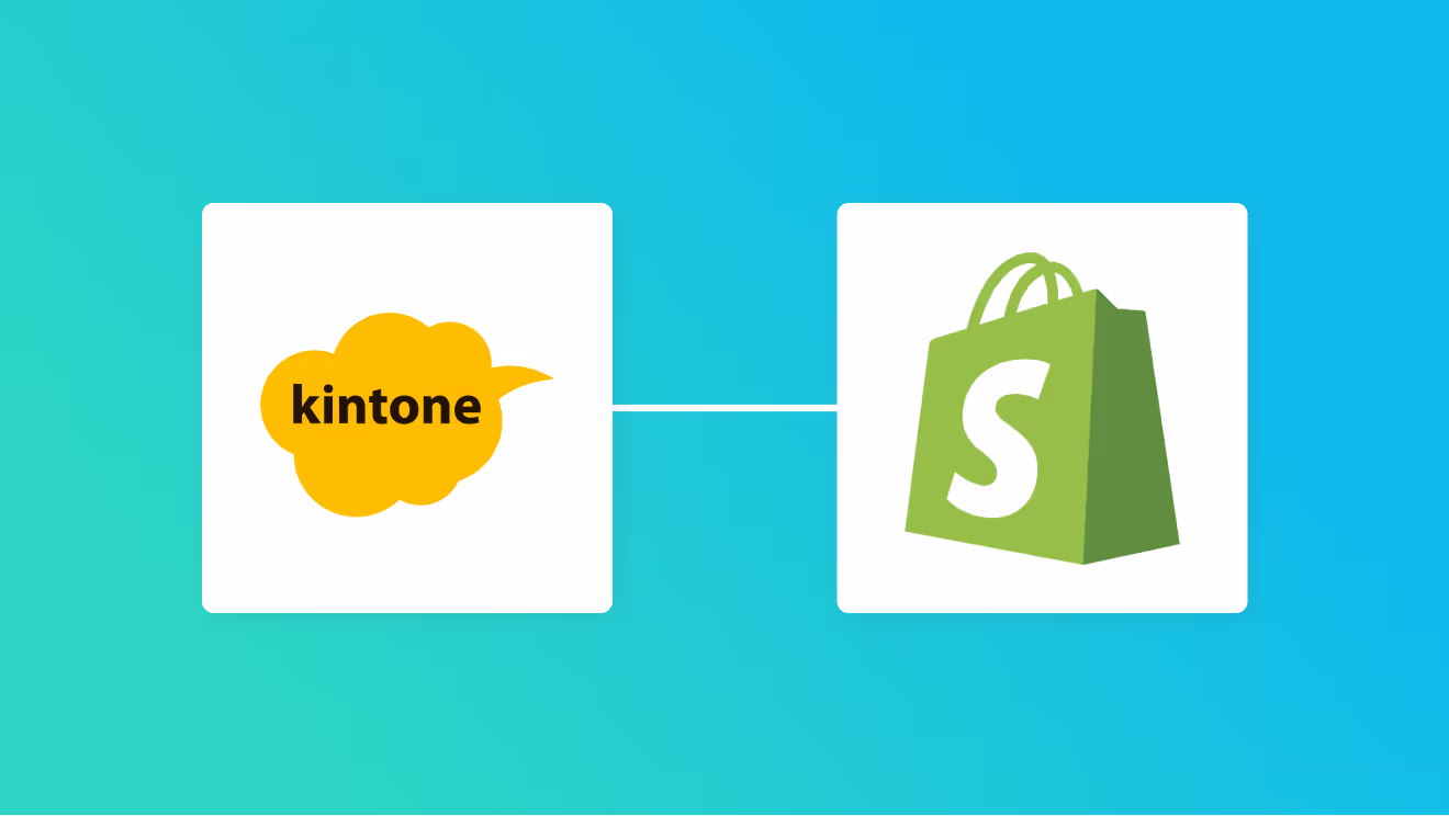 kintoneとShopify連携イメージ