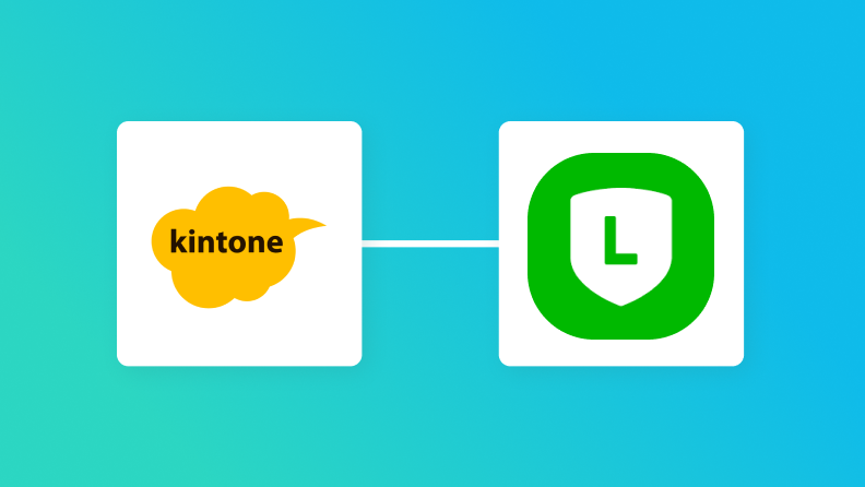 【プログラミング不要】kintoneのデータをLINEに自動で通知する方法