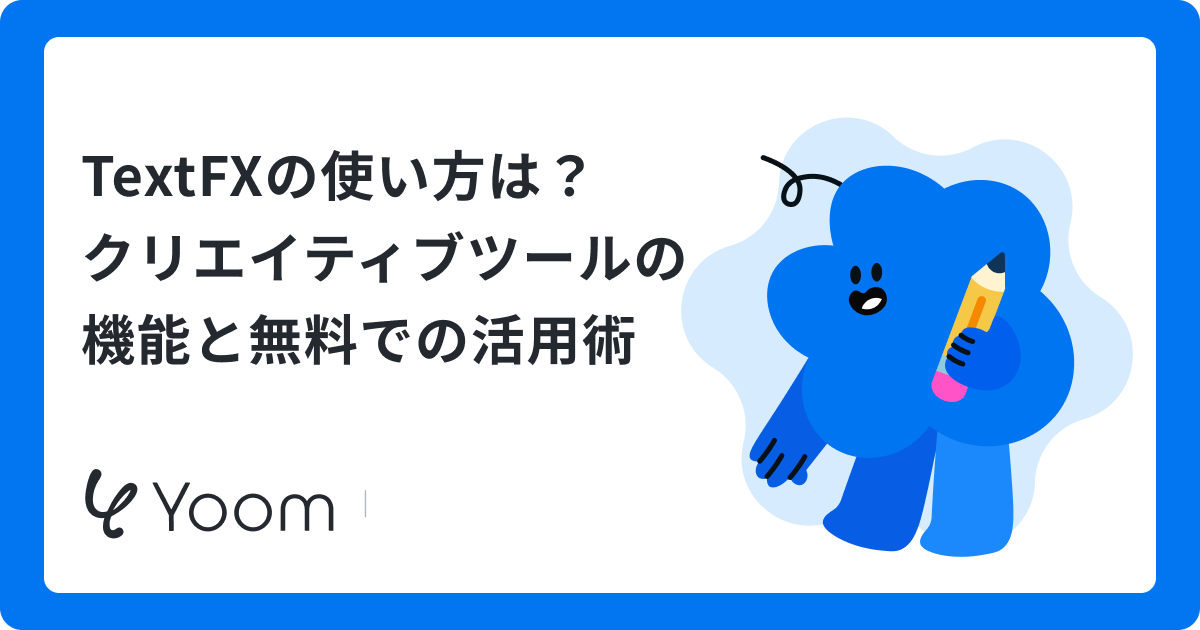 無料で試すTextFXの使い方｜キャッチコピー作成の検証と導入の判断材料