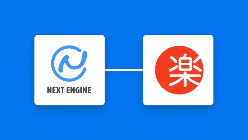 NEXT ENGINEと楽楽販売の連携イメージ