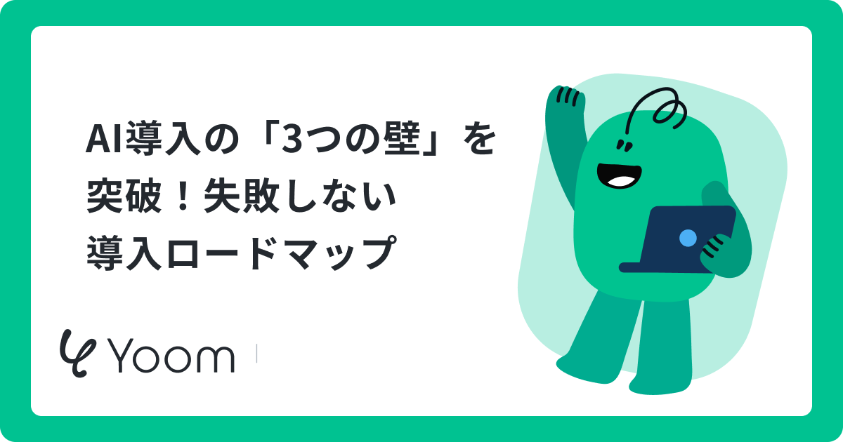 AI Automationで何が変わる？AIがビジネスにもたらす変化と導入メリット