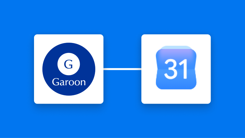 GaroonとGoogleカレンダーを連携して予定を自動同期する方法