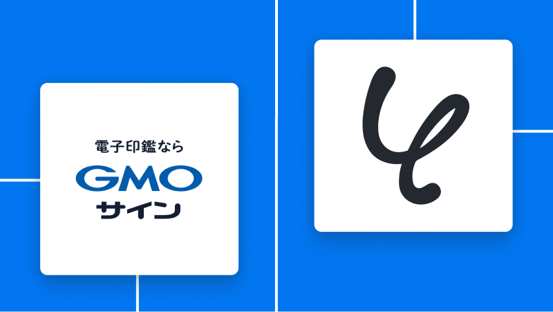 GMOサインとYoomの連携イメージ