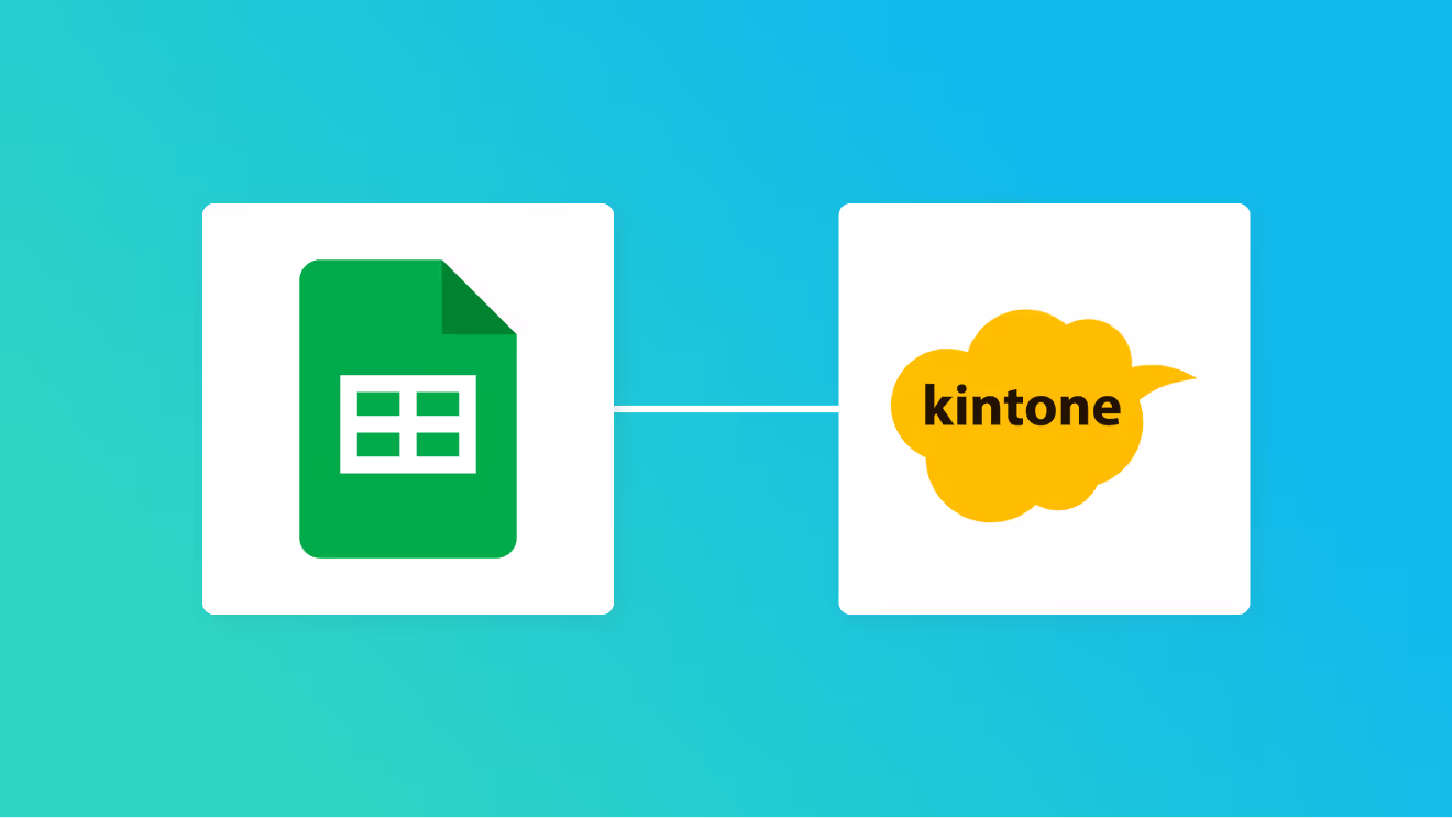 Google スプレッドシートとkintoneの連携イメージ