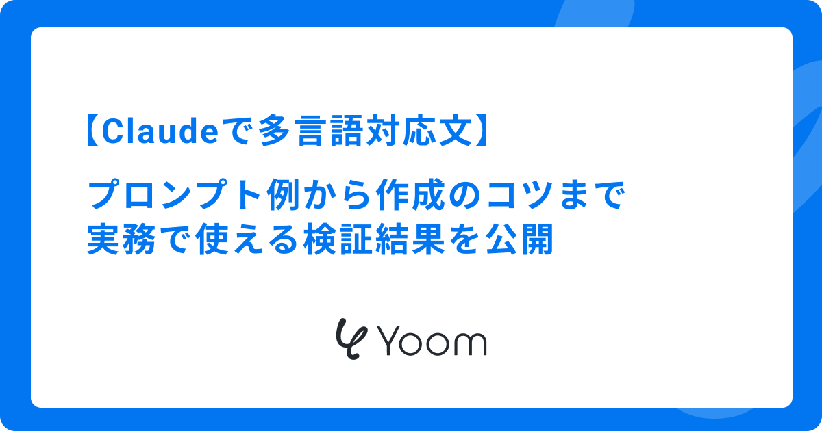 Claudeの多言語対応はどこまで実用的？幅広い言語で使える実力と活用法