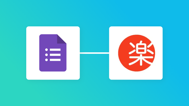 Googleフォームと楽楽販売を連携して、Googleフォームで送信されたユーザー情報を楽楽販売に登録する方法