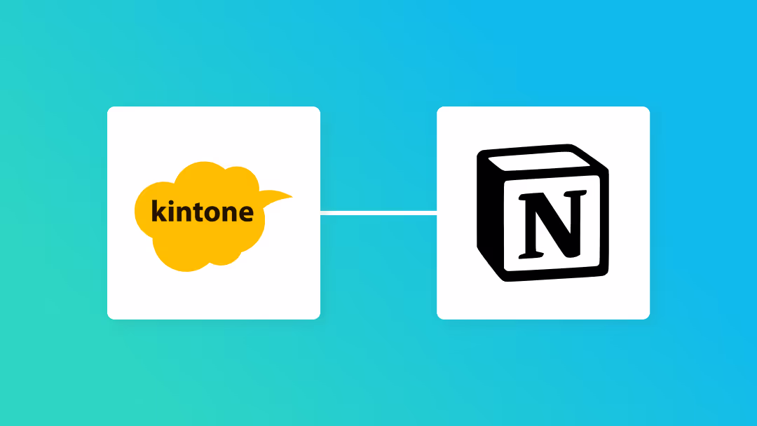 kintoneとNotionを連携して、kintoneのコメントをNotionに自動追加する方法
