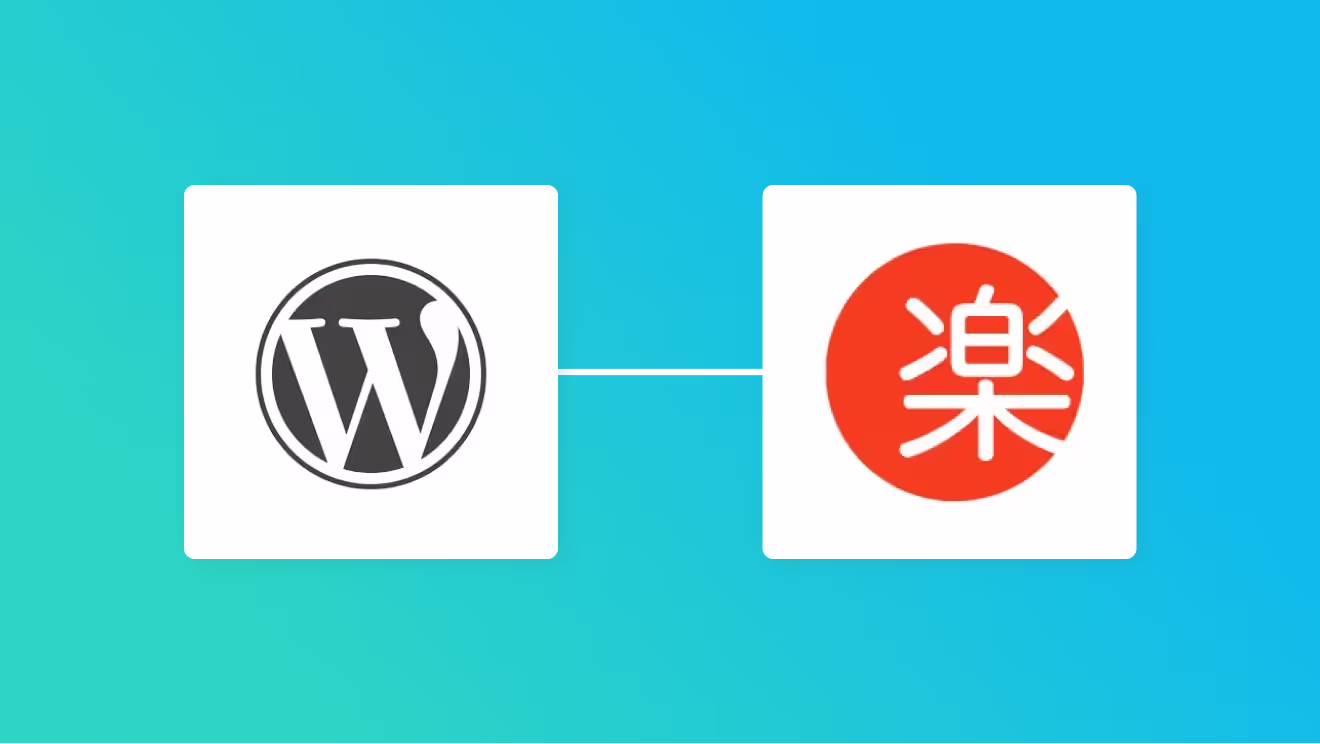 WordPressと楽楽販売を連携して、Wordpressで投稿が公開されたら楽楽販売に追加する方法