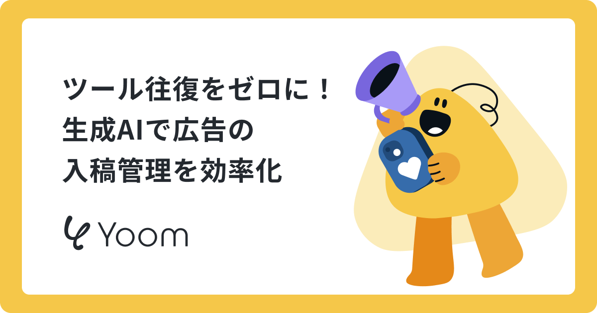 コピペとチェックがしんどい。生成AIで広告案の作成を効率化する方法