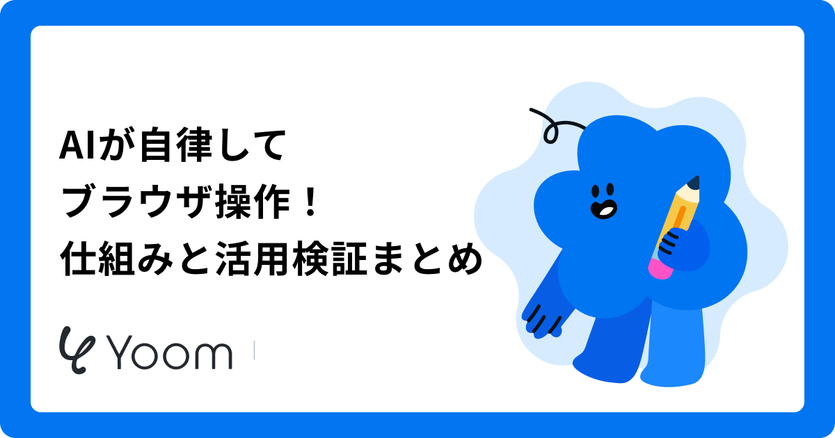 Playwright MCPはどこまでブラウザを操作できる？情報抽出とフォーム入力を検証
