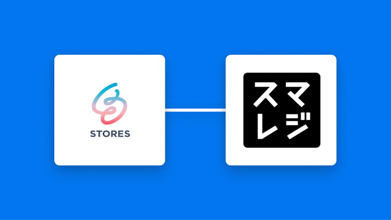 STORES予約とスマレジの連携イメージ