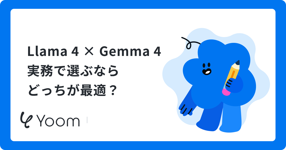 Llama 4とGemma 4を徹底比較！在庫管理の業務ロジックで実力を検証