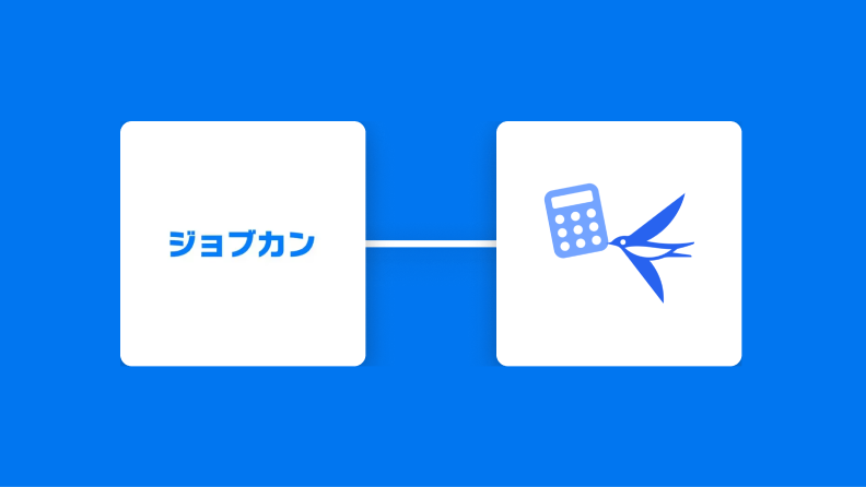 ジョブカン経費精算・ワークフローとfreee会計連携イメージ