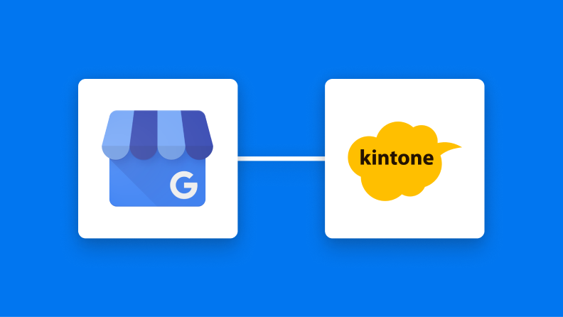 Googleビジネスプロフィールとkintoneを連携して、口コミをkintoneに自動でデータベース化する方法