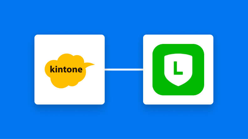 【簡単設定】kintoneのデータをLINEに自動的に連携する方法