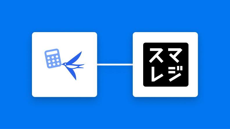 freee会計とスマレジの連携イメージ