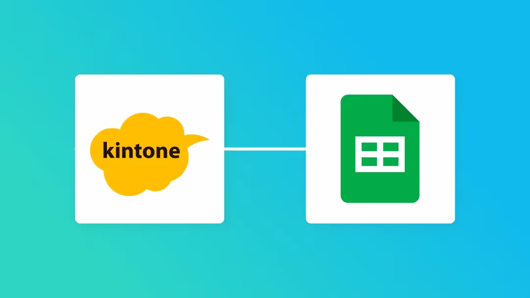 kintoneとGoogle スプレッドシートの連携イメージ