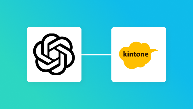 【ノーコードで実現】ChatGPTのデータをkintoneに自動的に連携する方法