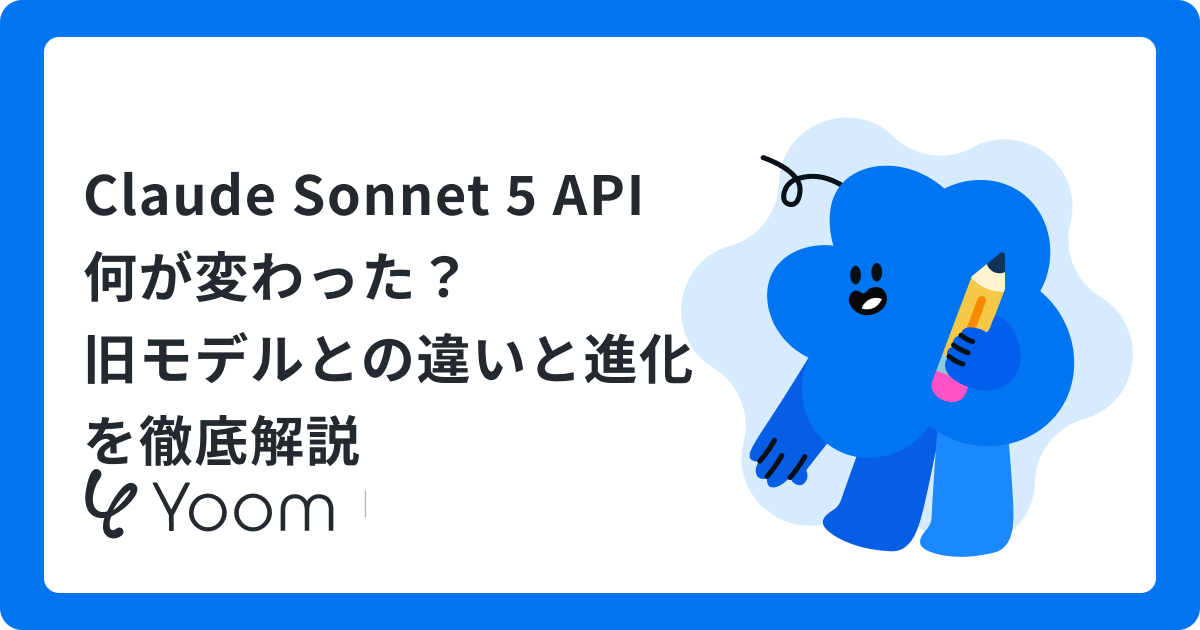 Claude Sonnet 5 APIの基本スペックと進化した新機能から実務活用まで解説