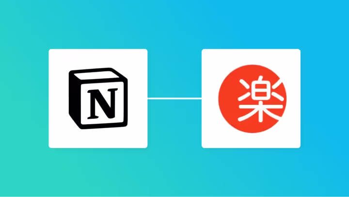 Notionと楽楽販売の連携イメージ