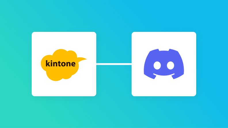 kintoneとDiscordの連携イメージ
