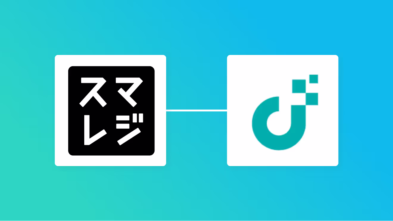 スマレジとJUST.DBを連携して、スマレジでの取引が発生したらJUST.DBに自動で追加する方法