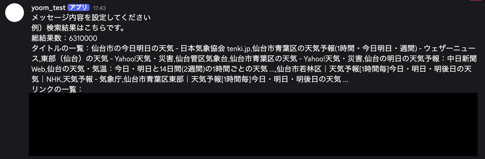 簡単設定】DiscordのメッセージをもとにGoogle 検索で自動検索する方法 | Yoom