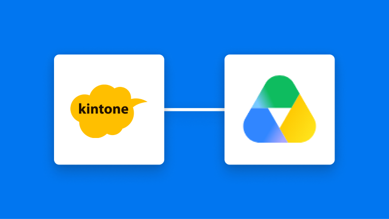 kintoneとGoogle Driveの連携で日常業務をスムーズに進める秘訣