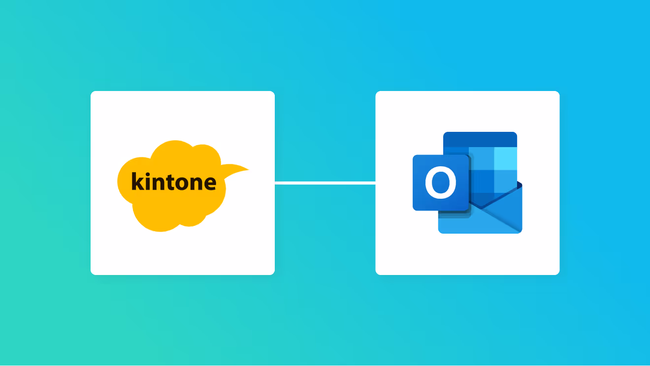 kintone・Outlook・Google スプレッドシートの連携イメージ