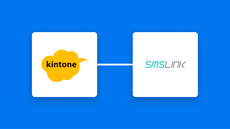 kintoneとSMSLINKの連携イメージ