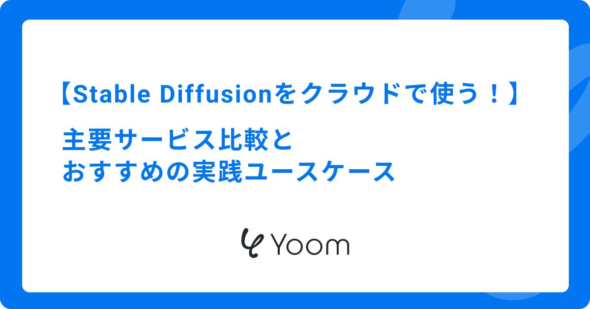 Stable Diffusionをクラウドで動かす｜生成画像はコンセプトアートに使えるか検証