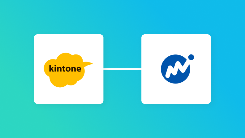 kintoneとマネーフォワード クラウド請求書の連携イメージ