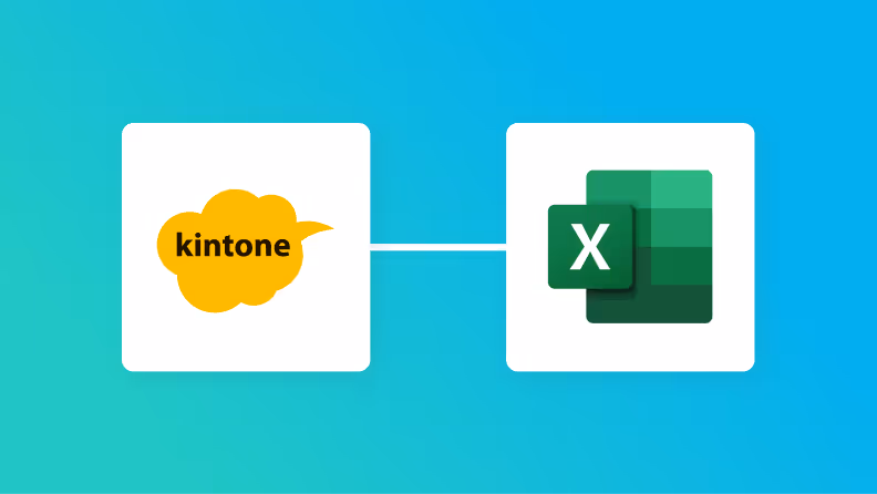 kintoneとMicrosoft Excelの連携イメージ