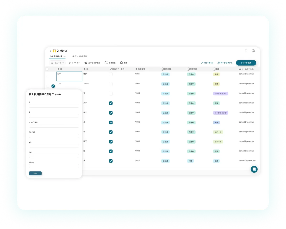 入社対応をノーコードで自動化！