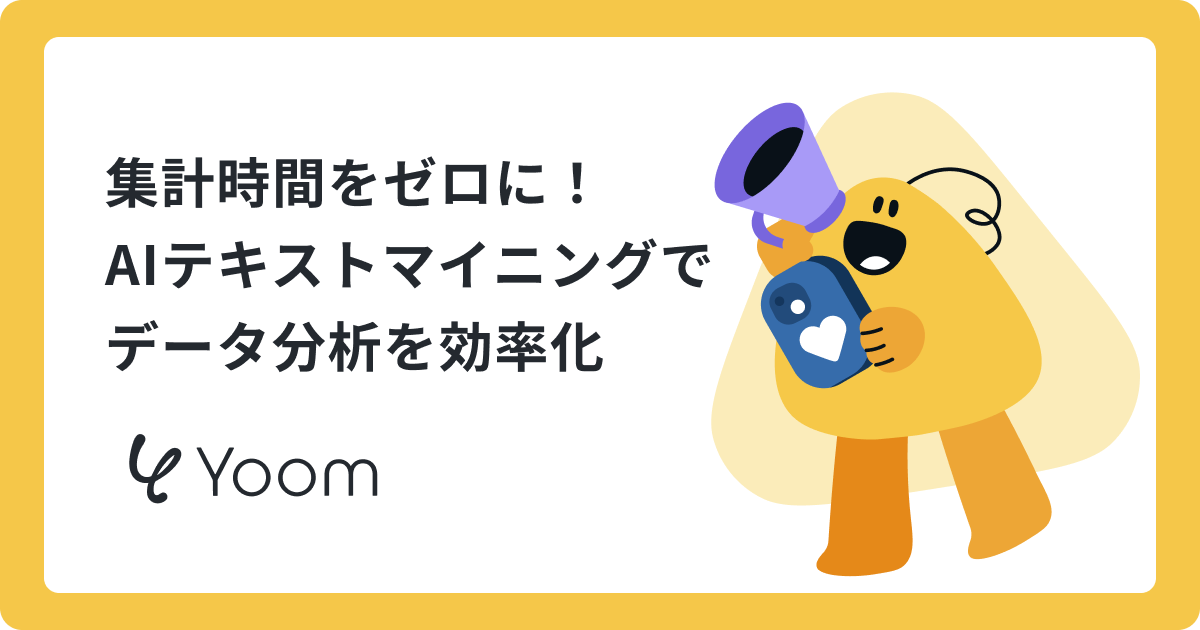 AIエージェントでテキストマイニングを自動化する方法